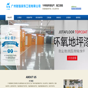 广州耐强装饰工程有限公司