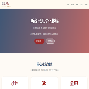 西藏巴思文化传媒