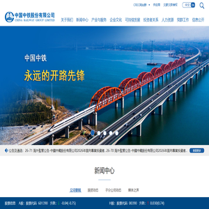 中国中铁