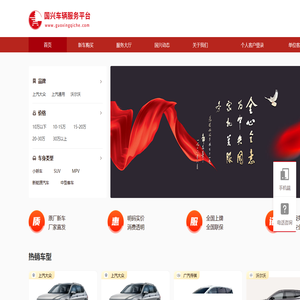 国兴车辆供应服务平台