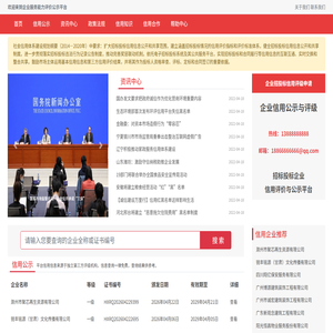 企业服务能力评价公示平台