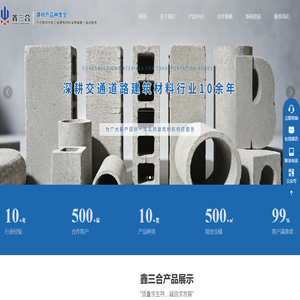 成都市鑫三合建材有限公司