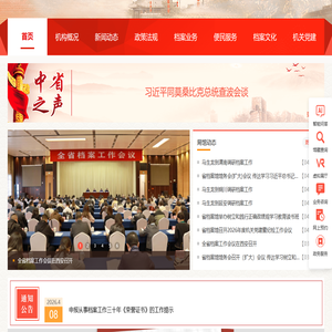 陕西档案信息网