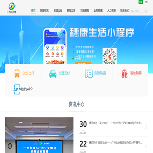 广州市公共交通集团有限公司