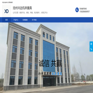 沧州兴达机床量具