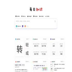 每日知识