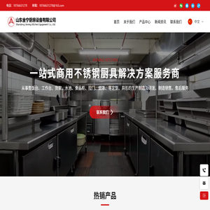 山东金宁厨房设备有限公司
