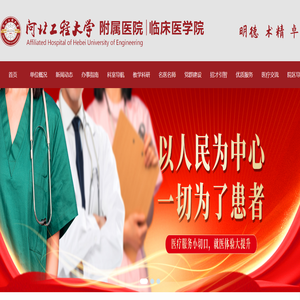 河北工程大学附属医院