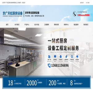 北京京广天虹厨房设备有限公司