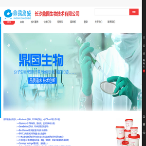 长沙鼎国生物技术有限公司
