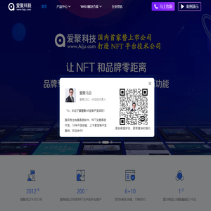 爱聚科技：一站式NFT数字藏品系统