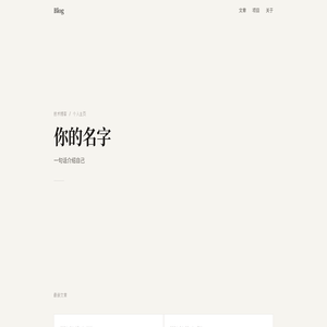 个人博客