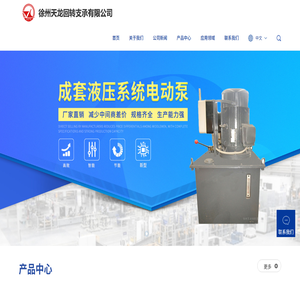 徐州天龙回转支承有限公司