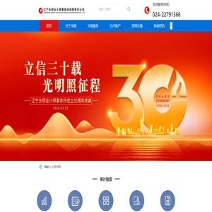 辽宁光明会计师事务所有限责任公司