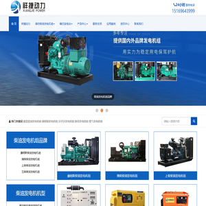 柴油发电机组,上柴,潍柴,康明斯,沃尔沃,高低压品牌,箱式变电站厂家,新能源充电桩安装价格