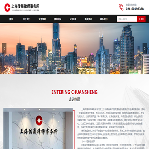 上海传晟律师事务所