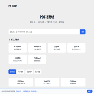 PDF指南针
