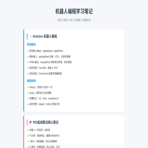 机器人编程学习笔记
