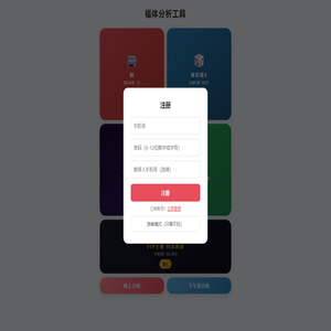 福体分析工具