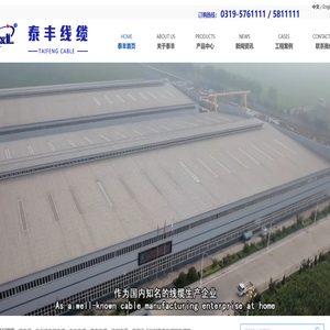 泰丰线缆有限公司