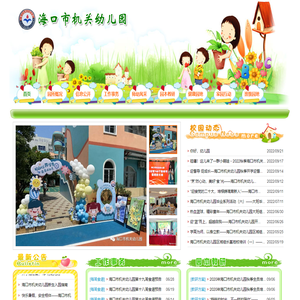 海口市机关幼儿园
