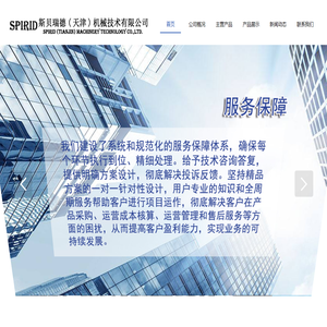 斯贝瑞德(天津)机械技术有限公司