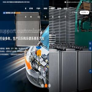 保定市德朗机动车辆散热器制造有限公司