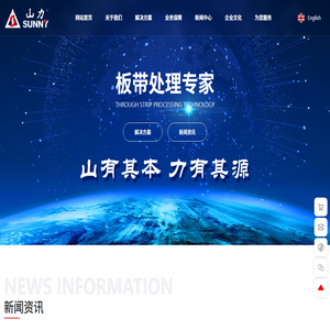 黄石山力科技股份有限公司