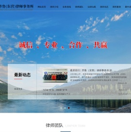山东齐鲁（东营）律师事务所官方网站