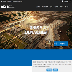 雅柯斯电力科技(中国)有限公司
