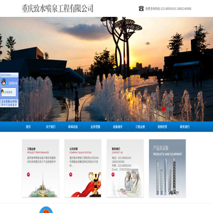 重庆致水喷泉工程有限公司