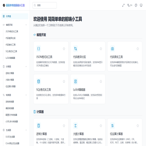 简简单单的前端小工具