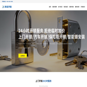 【优选】24小时开锁电话