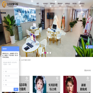 长春金善化妆学校官网