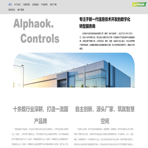 北京埃尔法自动控制系统有限公司ALPHAOK