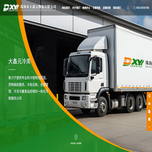 珠海市大鑫元物流有限公司