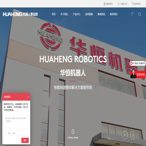 徐州华恒机器人系统有限公司
