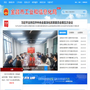 金昌市工业和信息化局