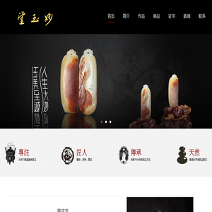 妙玉堂玉雕工作室