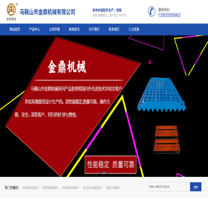 马鞍山市金鼎机械有限公司