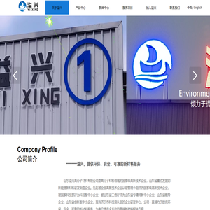 山东溢兴高分子材料有限公司