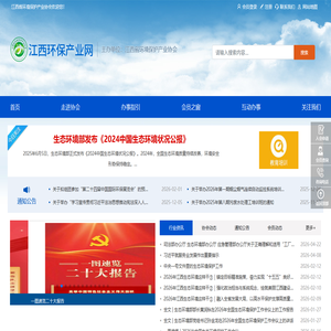 江西省环境保护产业协会