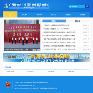 河池市工业园区管理委员会