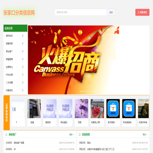 分类信息网