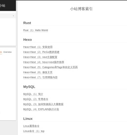 小站博客索引