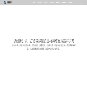 山东恒圣石墨科技有限公司