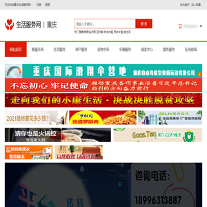 重庆生活服务网