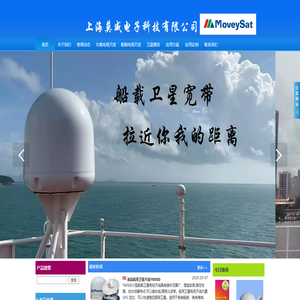 上海莫威电子科技有限公司
