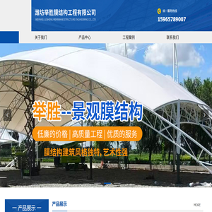 潍坊举胜膜结构工程有限公司