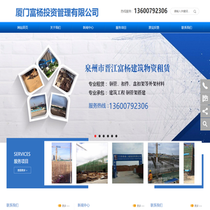 厦门富杨投资管理有限公司